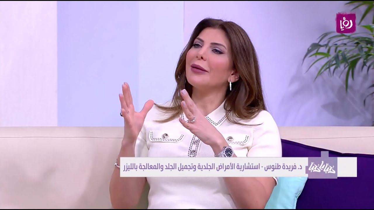 تساقط الشعر أسبابه وعلاجه - برنامج دنيا يا دنيا - قناة رؤيا