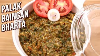 Palak Baingan Bharta Recipe - Quick & Easy Bharta Recipe - Spinach & Eggplant Sabji - Ruchi