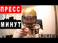 ПРЕСС за 10 МИНУТ🔥🔥🔥 СУПЕР тренировка которая растопит твой ЖИР!!!