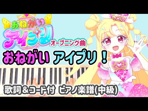 Onegai AiPri! / Anime "Onegai AiPri" Theme song (TVsize) - おねがいかなえ隊