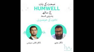 Sehat Ki Baath Humwell Kay Saath Beautification Of Teeth Episode 15