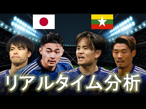 【サッカー日本代表】日本×ミャンマー ワールドカップ予選 ２回戦 19:00～キックオフ リアルタイム分析