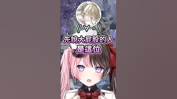 跟小屁孩一樣笑別人屁屁的Lisa #vspo #vspo中文 #vtuber中文 #橘ひなの