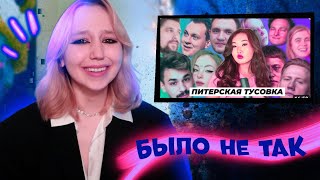 &quot;ИСТОРИЯ ПИТЕРСКОЙ ТУСОВКИ&quot; РЕАЛЬНАЯ ПРИЧИНА РАСПАДА СМОТРИМ