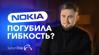 Nokia: история успеха и падения. Почему гибкости оказалось недостаточно?