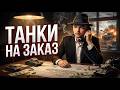 СЕРВЕР ВЫПОЛНЯЕТ ЗАКАЗЫ ЗРИТЕЛЕЙ