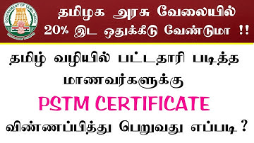 How to Apply UG Degree PSTM Certificate | UG Degree Tamil Medium PSTM Certificate Apply Process !!