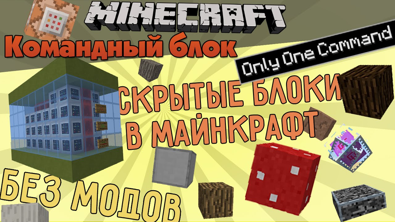 как получить командный блок в майнкрафт playstation 3 edition