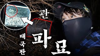 진짜 험한 것이 나왔다 #haunted #ghosthunting #adventure