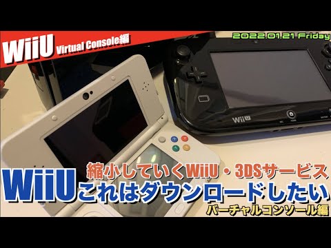 Wiiu Wiiuや3dsへのチャージ方法とついでにwiiuバーチャルコンソールで買いたいソフトを漁ってみた Youtube