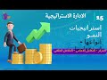 15 الادارة الاستراتيجية اولا استراتيجيات النمو التكامل الامامى الخلفى المتنوع