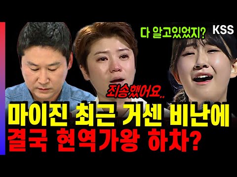 현역가왕 마이진 최근 안타까운 상황 전유진이 오열한 충격 이유 그녀의 입장은 현역가왕 미스트롯3 속사정 