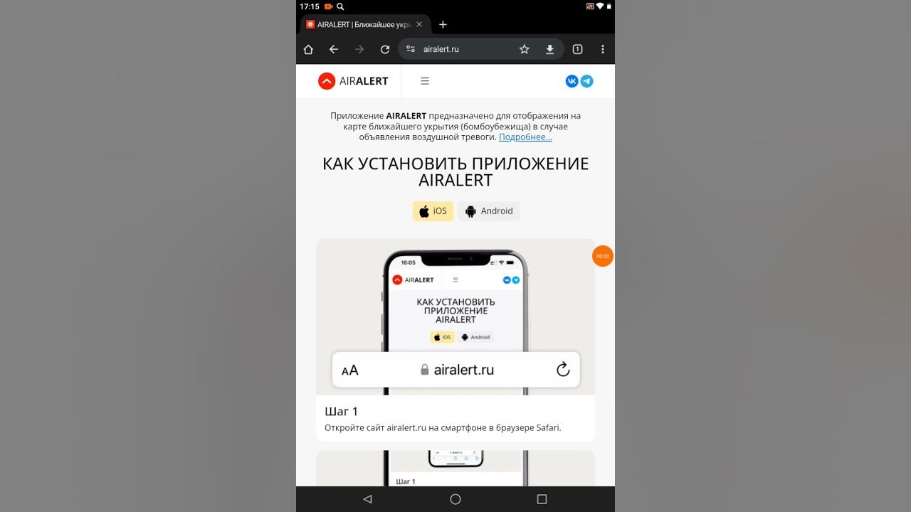 Установка APK приложения AIRALERT.RU - YouTube