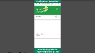 whatsapphindijokes.com mobile web preview screenshot 5