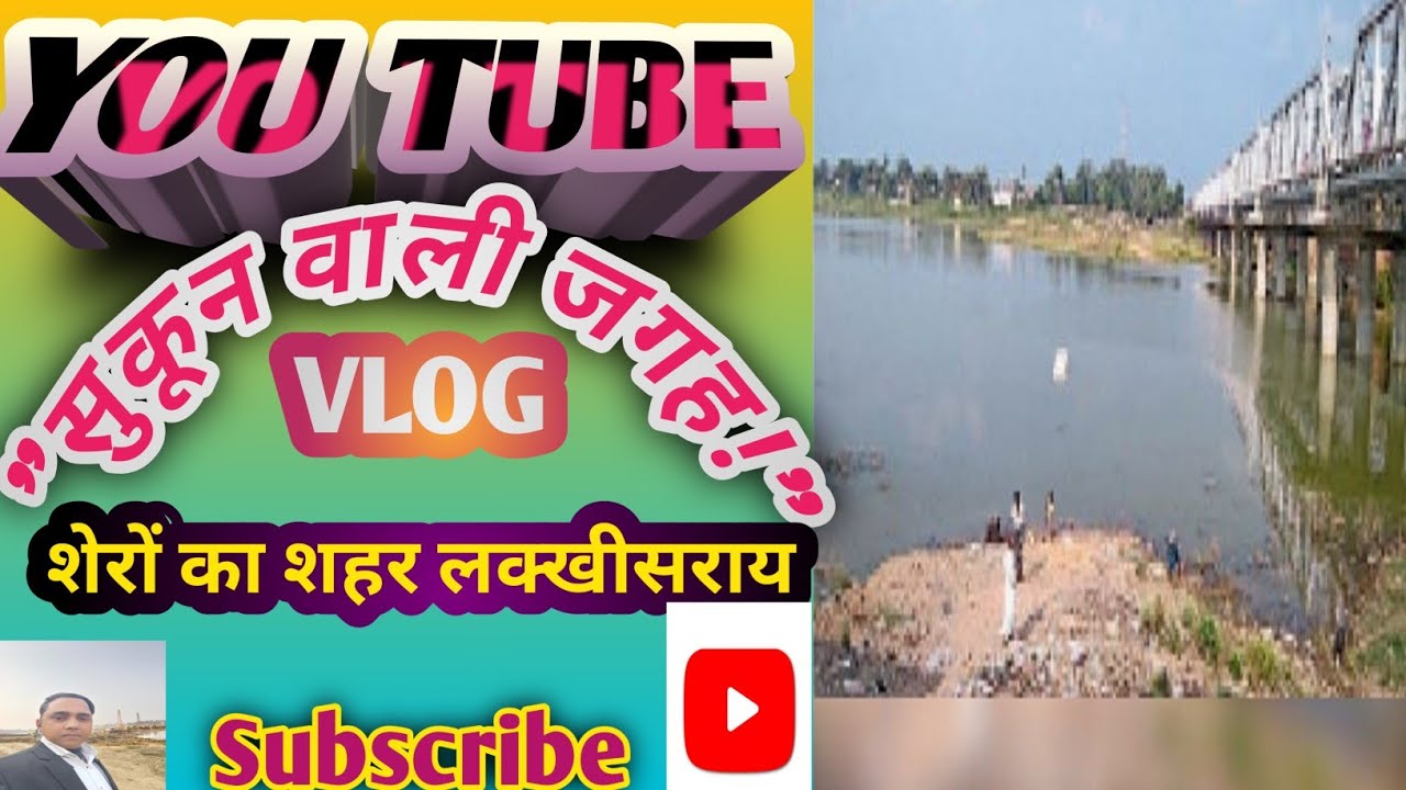 लखीसराय पुल के नीचे का अद्भुत नज़ारा! 😍 | Lakhisarai Bridge Vlog. 