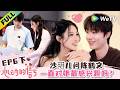 《心动的信号 第9季》EP6下:直接发问!沙玥儿问陈鹤文一直对她最感兴趣吗?| Heart Signal S9 EP6-3 (China Version) ENG SUB