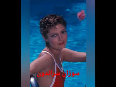 ممثلة هوليوود سوزان سراندون
