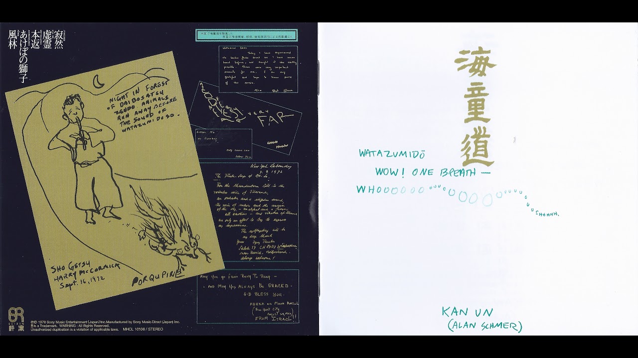 ▒ Watazumi Doso Roshi ● 海童道 𝓜𝓪𝓼𝓽𝓮𝓻 𝓢𝓸𝓾𝓷𝓭 - 𝓦𝓪𝓽𝓪𝔃𝓾𝓶𝓲𝓭𝓸 (1978)