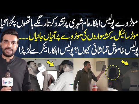 Motorway Police Officer Caught Assaulting Civilian | Officer Fights with Anchor |Pakistan Puchta Hai
