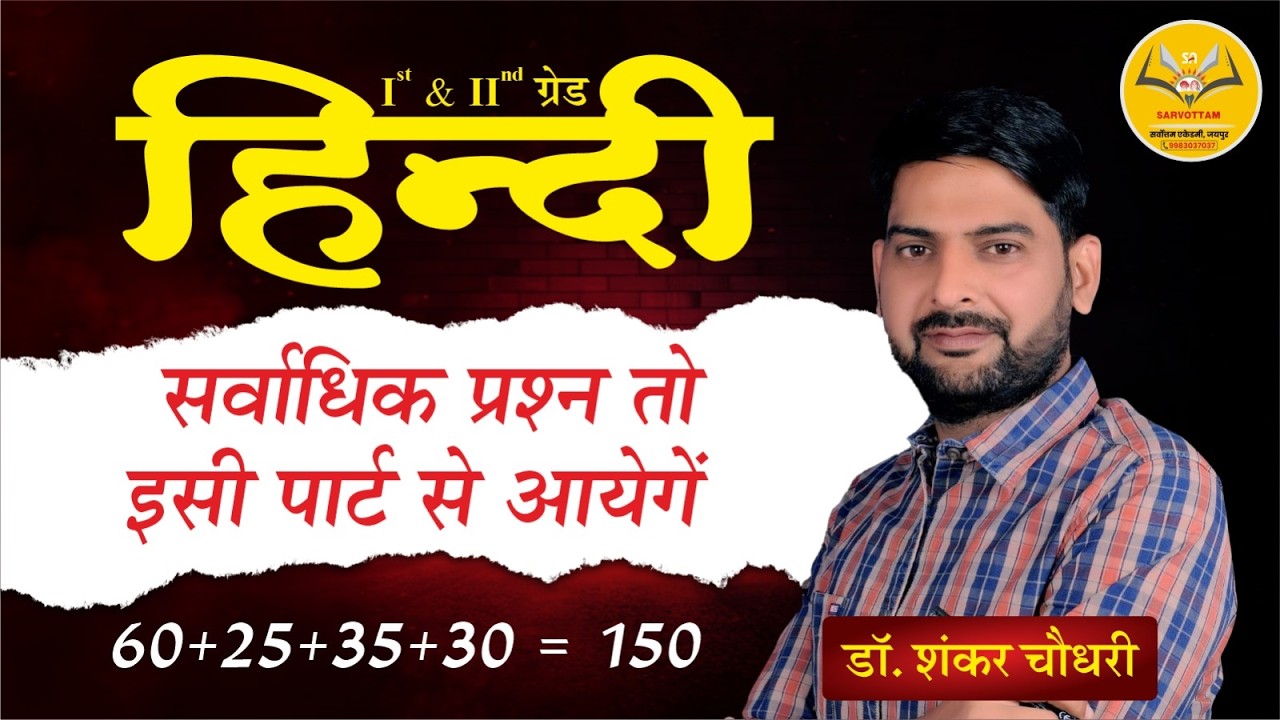 Hindi 1st & 2nd Grade: Selection वाली Class | 150 Marks Strategy by Dr. Shankar