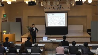 四條畷市スマートシティ推進フォーラム第一部