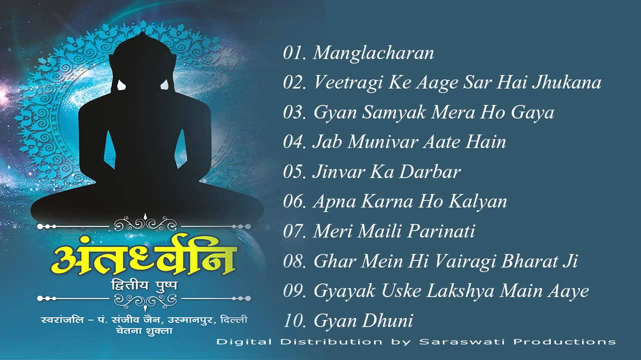 Antardhvani  Vol 2  Audio JukeBox  Jain Bhajans by Pandit Sanjeev Jain