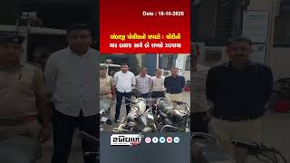 અંબાજી પોલીસનો સપાટો : ચોરીની ચાર બાઇક સાથે બે શખ્સો ઝડપાયા