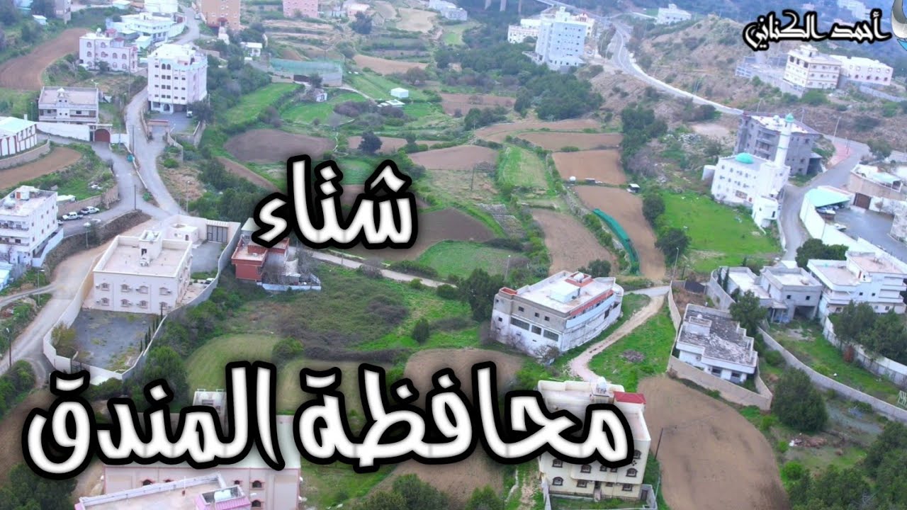 شتاء قرى محافظة المندق - منطقة الباحة الخميس 25-6-1446 درجة الحرارة 13 #السعودية