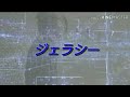 ジェラシー【歌ってみた】【Mr.Children】