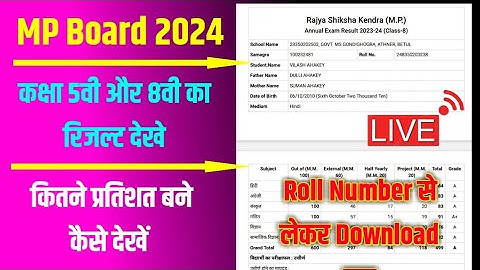 MP Board 5th 8th Result 2024 Kaise Dekhe ||🥰MP Board Class 5, Class 8 Ka Result Kaise Check Kare