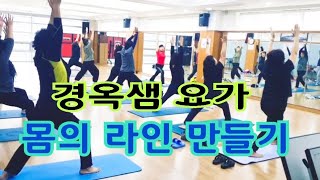 #요가와 함께한시간~중곡3동 주민센터/몸의 라인 만들기(꾸준한 반복 수련)/회원님들 홧팅🥰