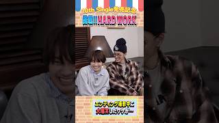 なにわ男子【エンディングトーク】大爆笑していた理由とは❓