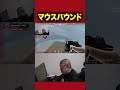 マウスバウンド【VALORANT】