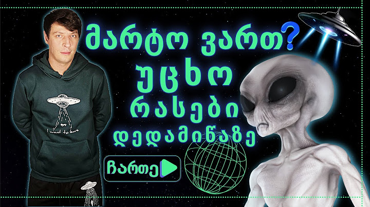 👽მარტო ვართ❔კონსპირაციები🔸