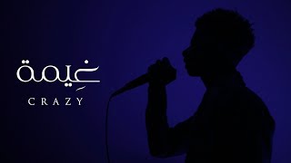 Crvzy - Ghima (Official Video) كريزي -  غيمة