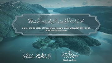 سورة الروم - Surat Ar-Rum 030 - الشيخ أحمد النفيس