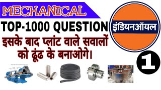 TOP-1000 IOCL QUESTION | IOCL PLANT RELATED QUESTION | QUESTION BASED ON IOCL PLANT | By OP YADAV |