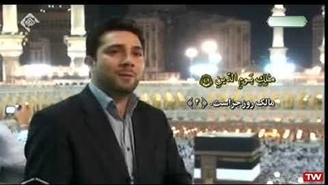 سورة الفاتحة - مكة المكرمة المسجد الحرم 2009 - القارئ جعفر فردي