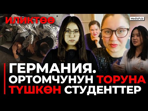 Video: Германиядагы пенсия тууралуу кызыктуу