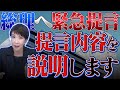 【総理に提言】闇バイト問題について緊急提言を提出しました