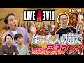 【原始編】狩野英孝はじめての ライブアライブ  #2  –クリティカノヒット-