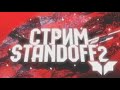 стрим стандофф 2 / стрим / standoff 2