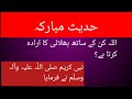 Allah gis k saath bhalaie ka erada krta hy hadees sharif hadees nabvi hadees in urdu