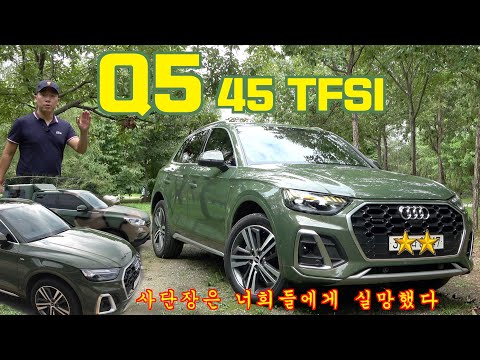 [카잼TV]사단장님께 받들어총, Q5 45 TFSI 콰트로 프리미엄 시승기