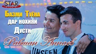 Равшан Аннаев Базми Туёна дар нохияи Дусти | Ravshan Annaev