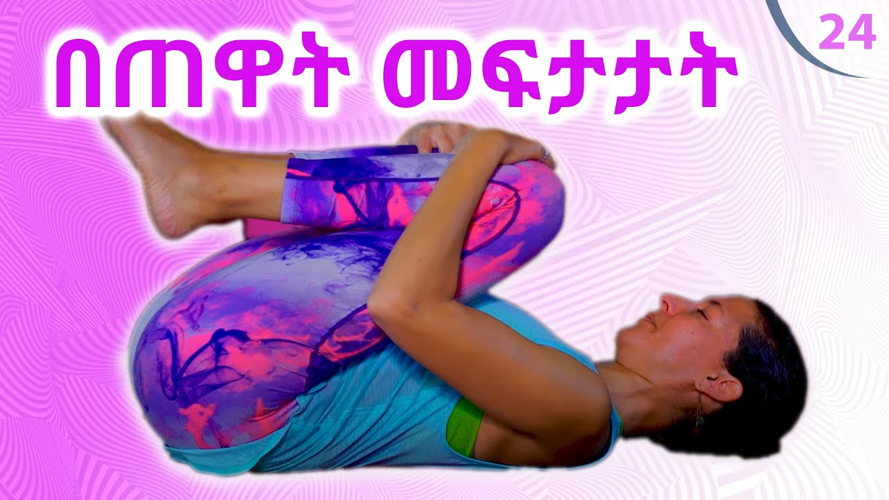 በጠዋት መፍታታት -Hulentenawi EP 24 @ArtsTvWorld