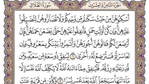 سورة الطلاق مكتوبة للشيخ سعود الشريم برواية حفص عن عاصم