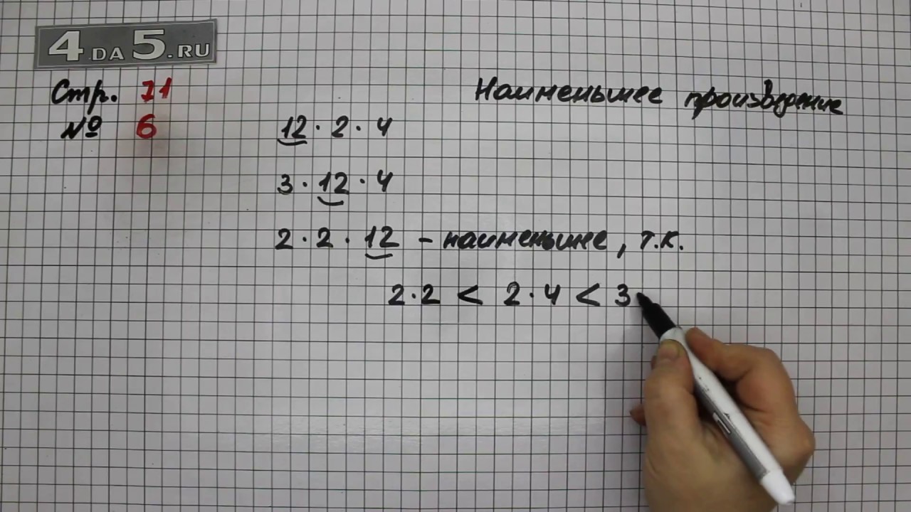 Математика третий класс вторая часть 86