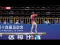 体操名场面 管晨辰全运会赛场再现 袋鼠摇手 体操名场面 管晨辰全运会赛场再现 袋鼠摇手