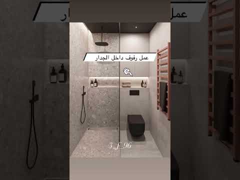 فيديو: تصميم المرحاض: الأفكار والأنماط والحلول الأصلية